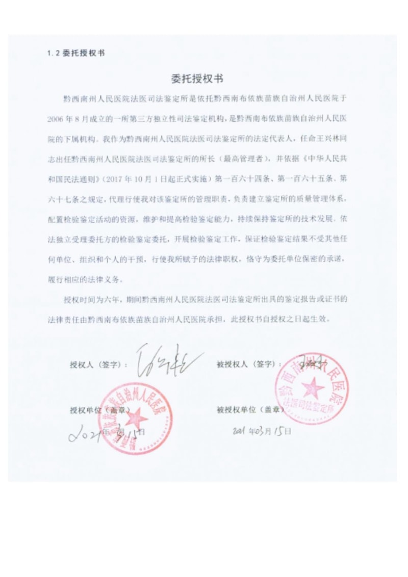 委托授权书_00.jpg