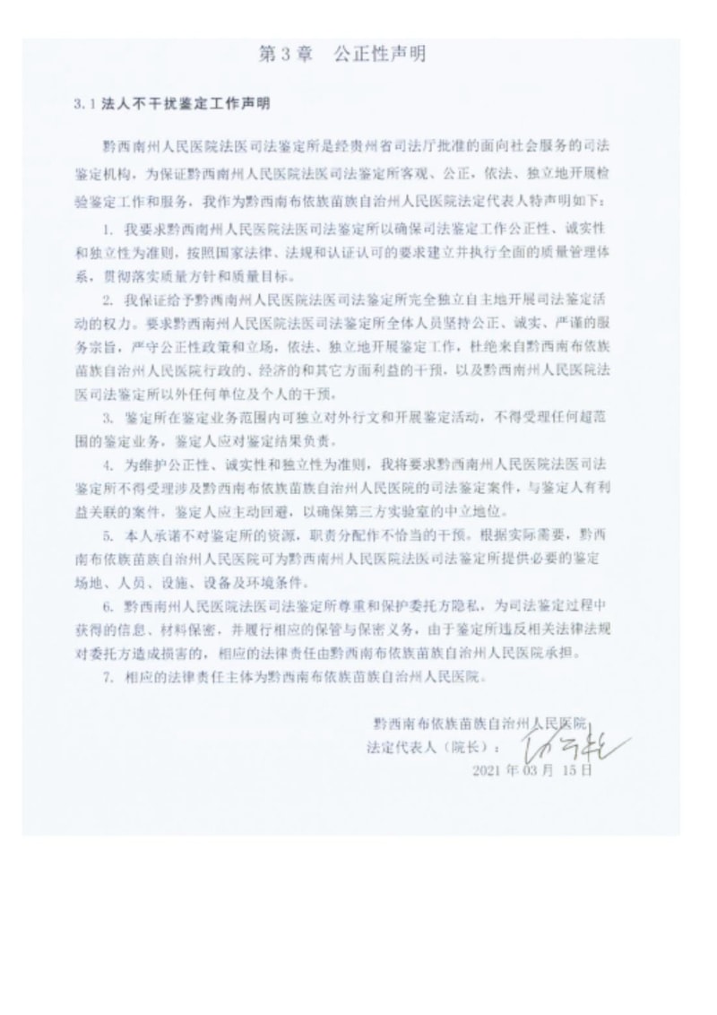 公正性声明_00.jpg