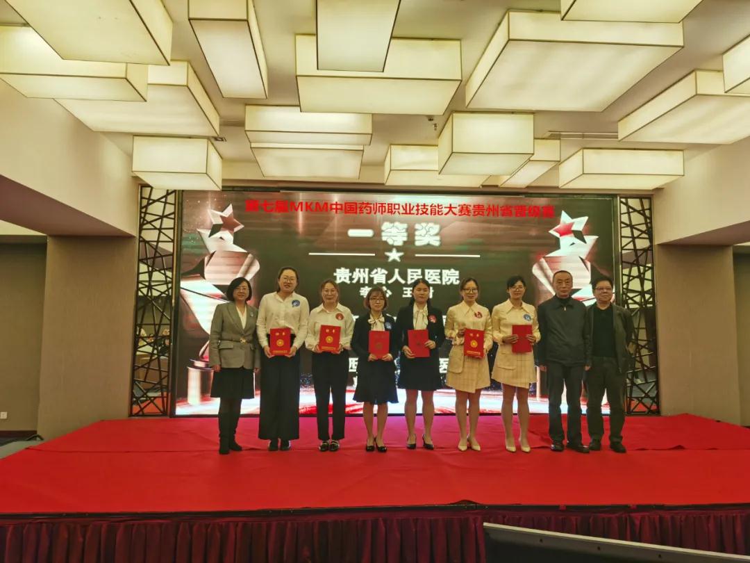 【喜讯】我院两名药师喜获第七届MKM中国药师职业技能大赛贵州赛区晋级赛一等奖