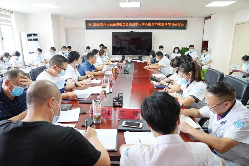 州人民医院召开理论学习中心组读书班集中学习研讨会