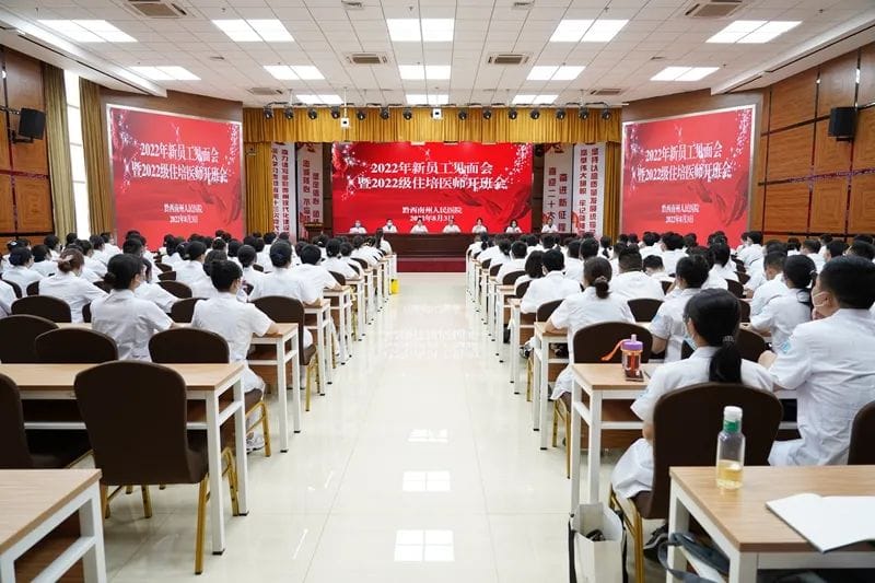 【不忘初心，逐梦前行】州医院召开2022年新员工见面会暨2022级住培医师开班会