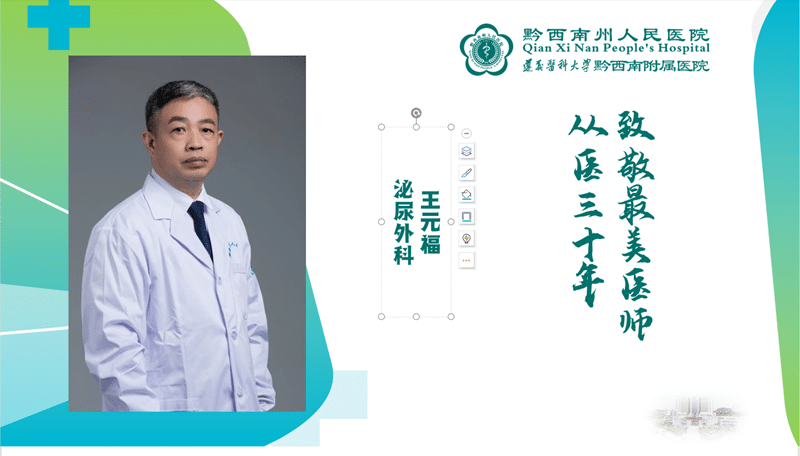 【医心向党 踔厉奋进】从医三十年 医心不改 泌尿外科 王元福
