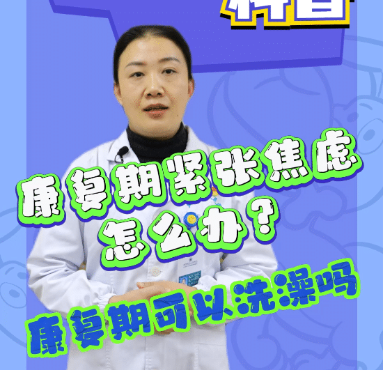 “阳了”之后心情焦虑？州医专家来帮您！