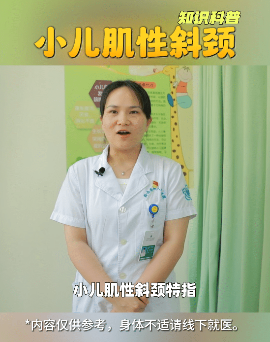 州医科普｜中医推拿治疗小儿肌性斜颈