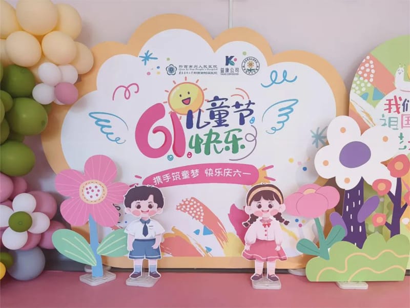 【携手筑童梦】州人民医院六一儿童节亲子活动让家长与孩子共享欢乐