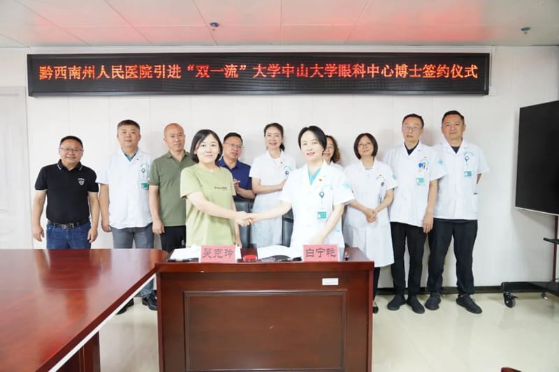 【人才强院】黔西南州人民医院眼科新引进一名博士