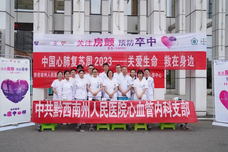 我院举行2023年“中国心肺复苏周”暨“房颤日”义诊 宣传活动