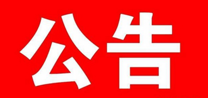 黔西南州人民医院2023年7月自主公开招聘临床、医技人员递补体检人员公告