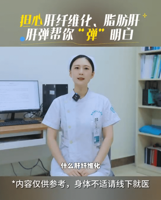 【州医科普】学起来！担心肝纤维化、脂肪肝，肝弹帮你“弹”明白！