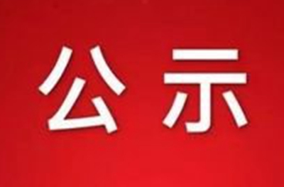 黔西南州人民医院第十二届人博会报名人员复审信息公示
