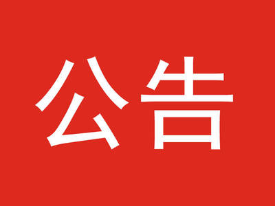 黔西南州人民医院 第十二届贵州人才博览会引进人员体检递补公告