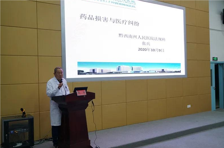 学法、懂法规范执业 州医药学部开展“用药安全与药患纠纷防范”专题培训
