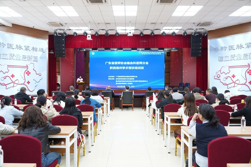 广东省医师协会输血科医师分会2025年黔西南州学术帮扶培训班暨州医学会临床输血分会、临床输血专业医疗质控中心培训会在我院举行