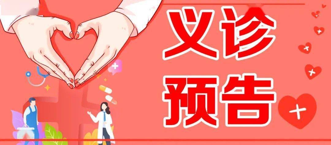 【义诊预告】5月29日中信湘雅不孕不育专家将到我院开展义诊！赶紧约起来~