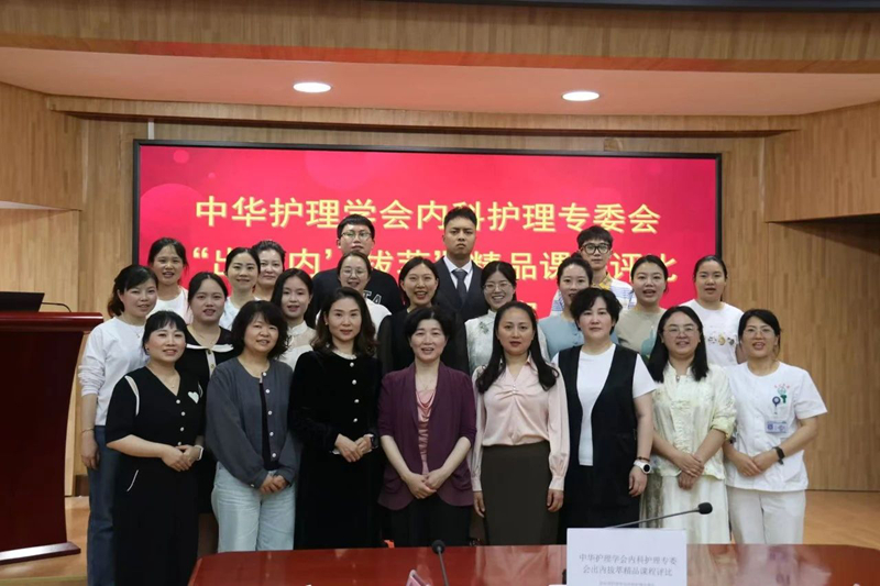 【喜讯】我院护理团队在中华护理学会内科护理专业委员会“出‘内’拔萃”多维精品课程展示评比中“拔萃”出圈
