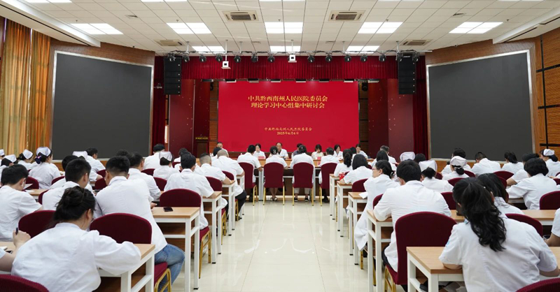州人民医院党委理论学习中心组举行集中研讨会