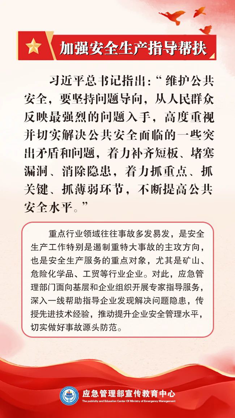安全生产月｜深入宣传贯彻习近平总书记关于安全生产的重要论述和重要指示批示精神（七）