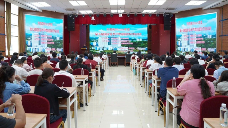 黔西南州第七届国家基本药物制度培训班在我院举行