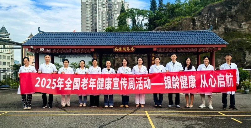 【银龄健康 从心启航】州人民医院积极开展老年健康宣传周活动