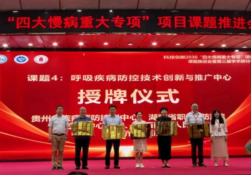 【喜讯】黔西南州人民医院授牌成为国家“四大慢病重大专项”课题协作单位