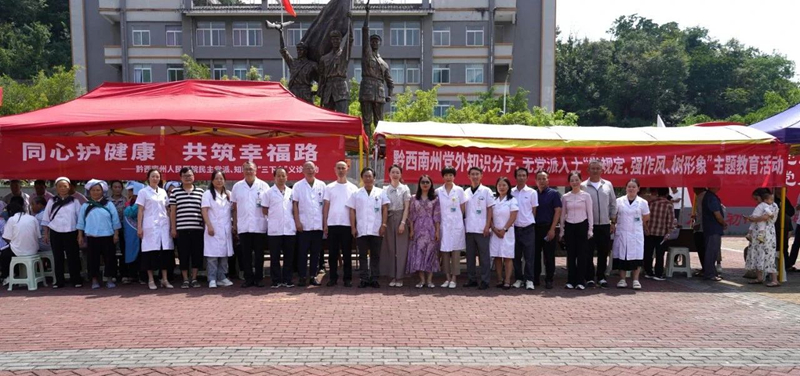 【同心护健康 共筑幸福路】黔西南州人民医院赴册亨县坡妹镇开展“三下乡”义诊活动