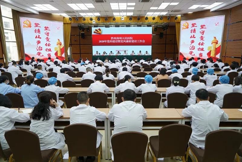州人民医院召开2020年党的建设暨党风廉政建设工作会议(图文)