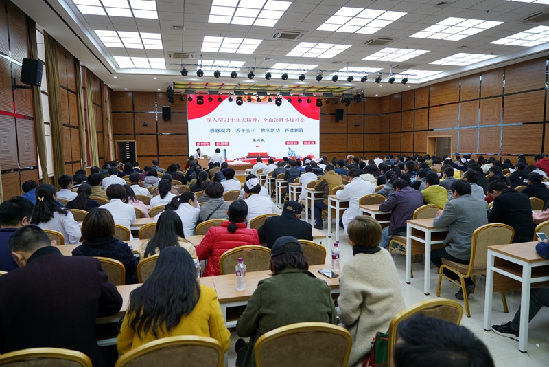 感恩凝力 苦干实干 勇立新功 再谱新篇——州人民医院举办学习贯彻十九大精神专题宣讲党课