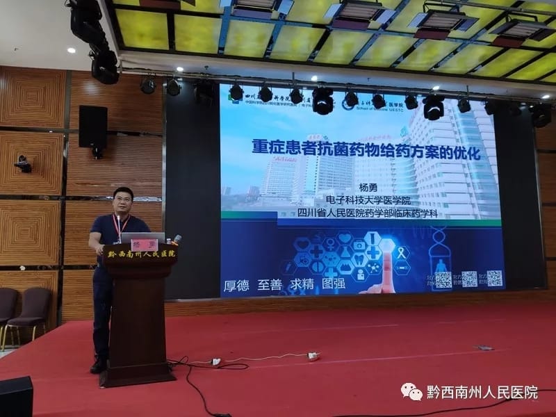 黔西南州第四届药事管理与合理用药研讨会在州人民医院召开