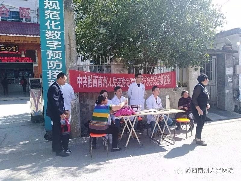 【支部风采】中共黔西南州人民医院泌尿外科支部到下午屯街道办事处社区卫生服务中心开展志愿服务